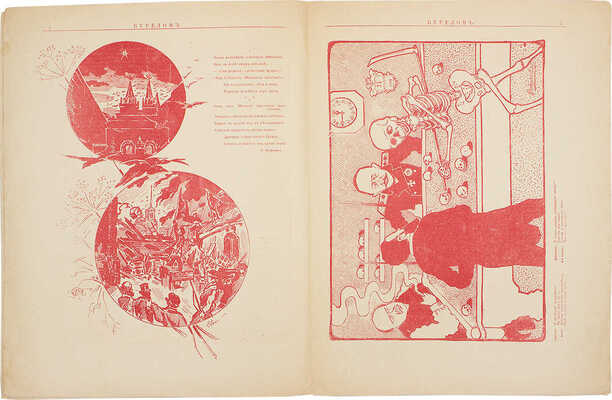 Подборка из четырех номеров журнала «Бурелом» и одного номера журнала «Буревал»: